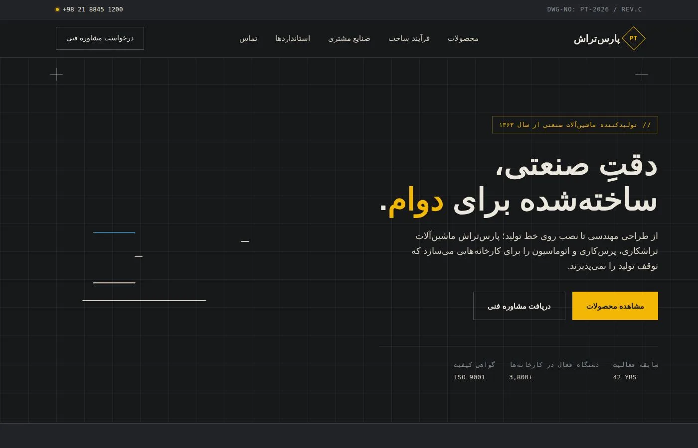 پارس‌تراش