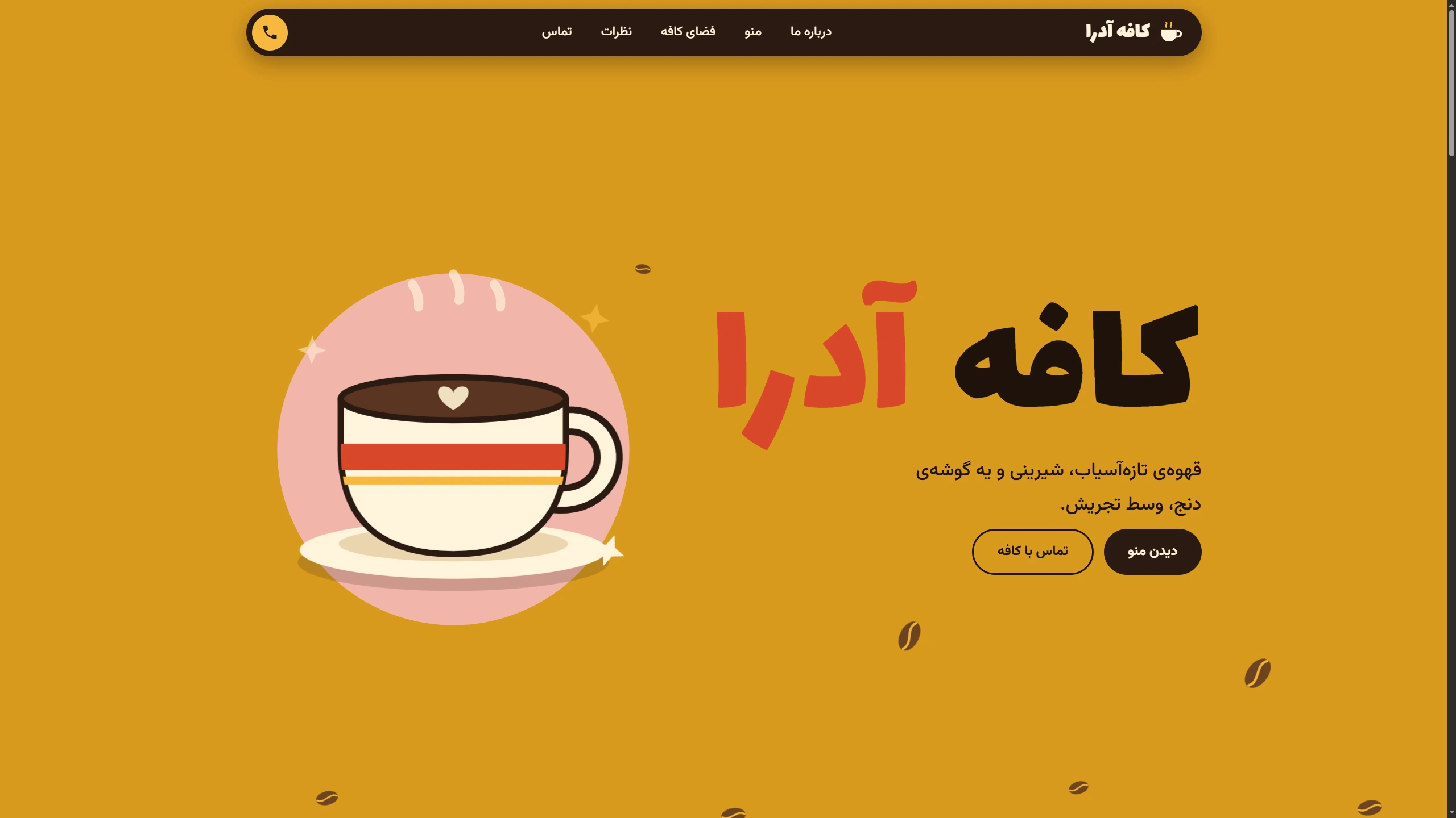 کافه آدرا