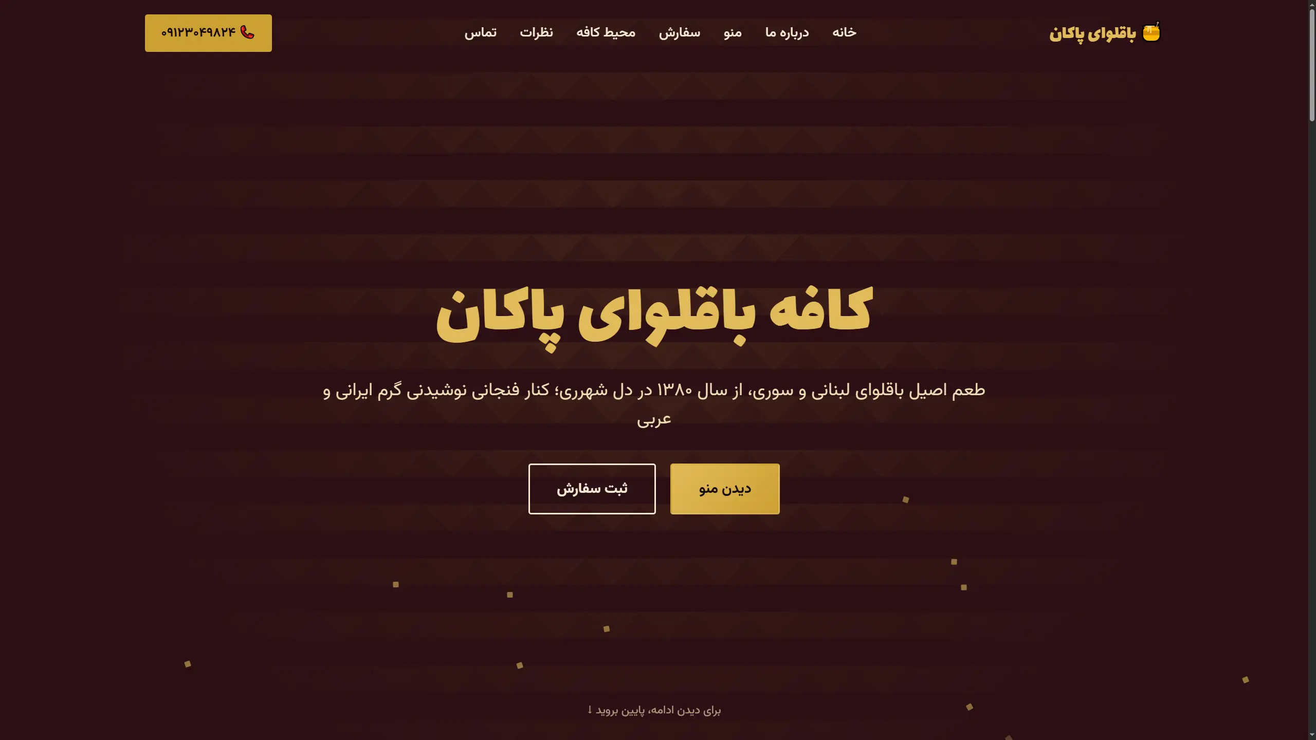کافه باقلوای پاکان