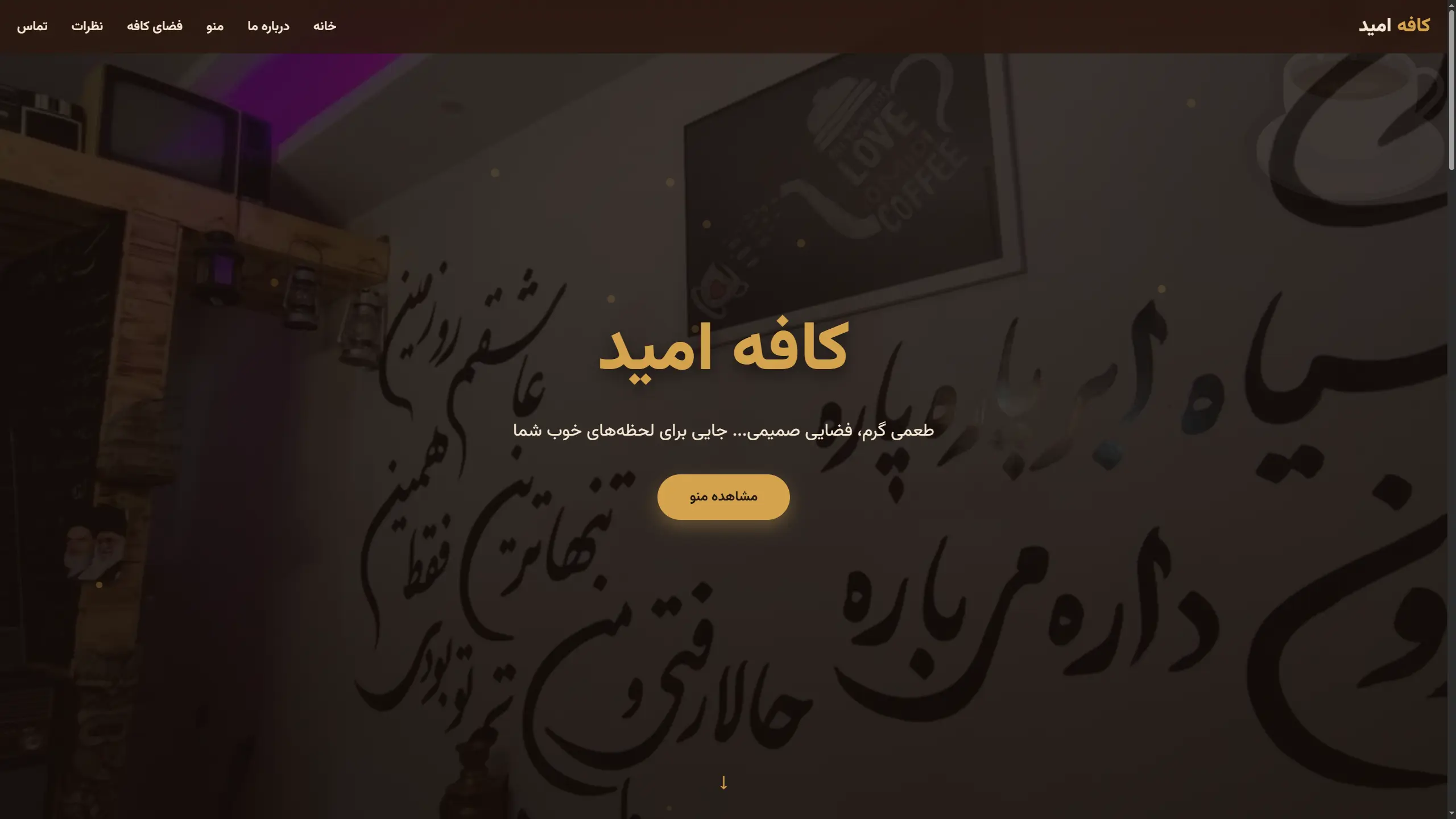 کافه امید