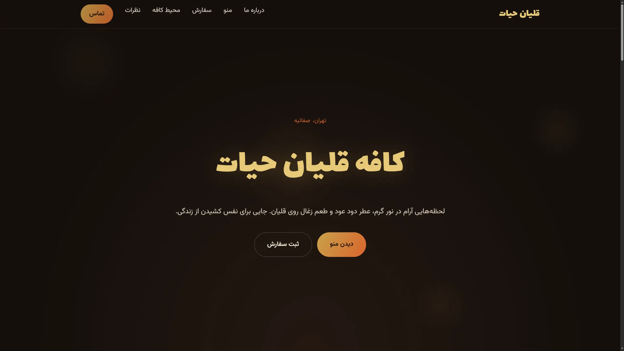 کافه قلیان حیات