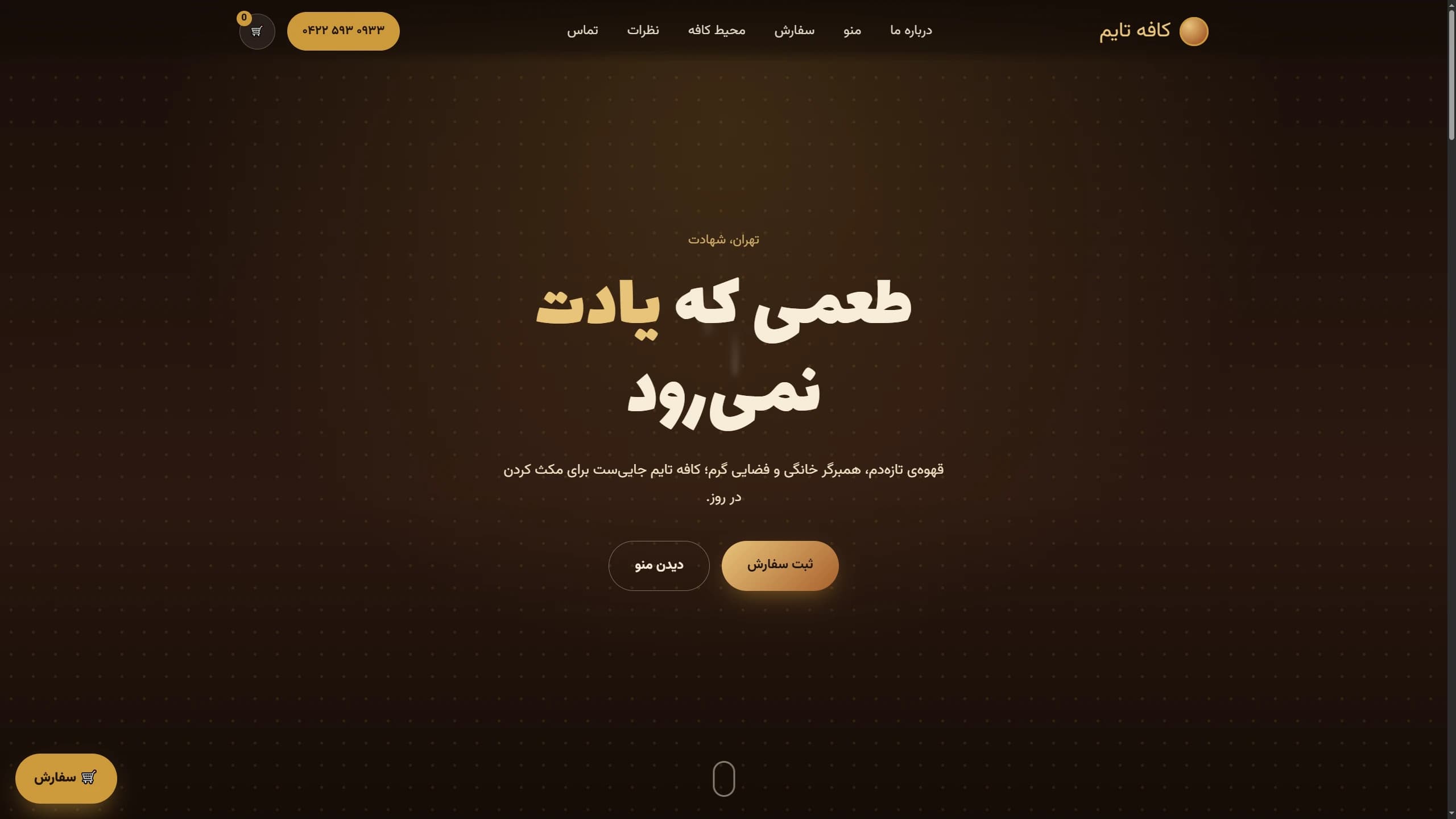 کافه تایم